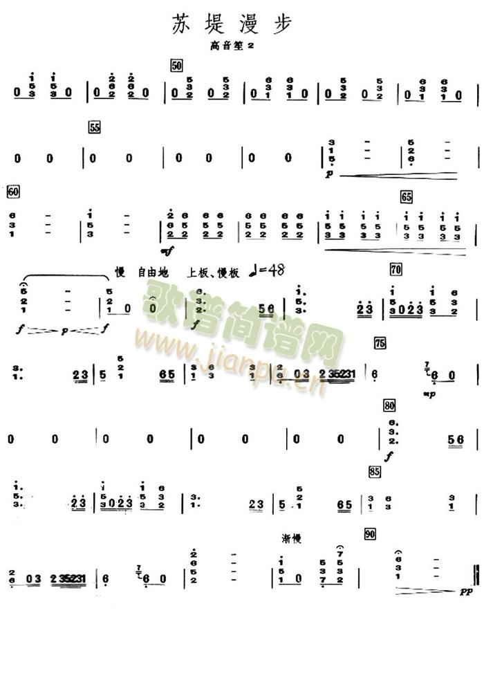 苏堤漫步之高音笙分谱2(总谱)1