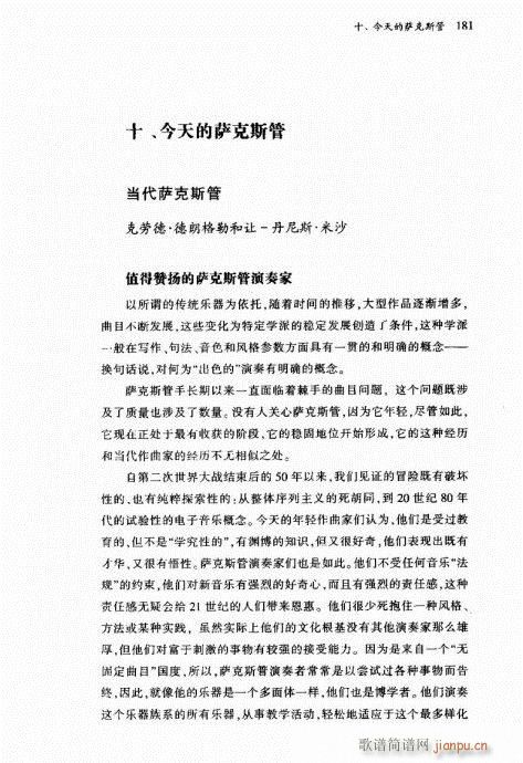 萨克斯管162-181(十字及以上)20