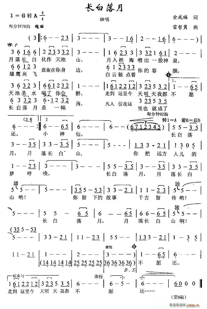 长白落月(四字歌谱)1