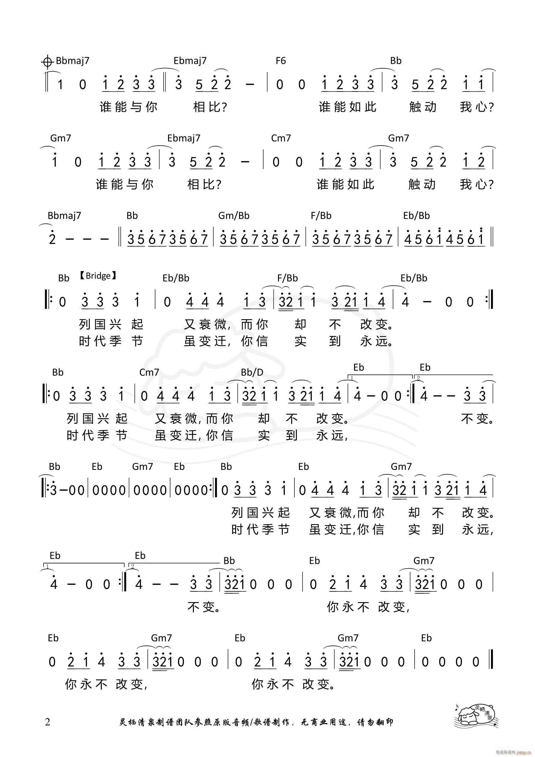 谁能与你相比 Bb调(十字及以上)1