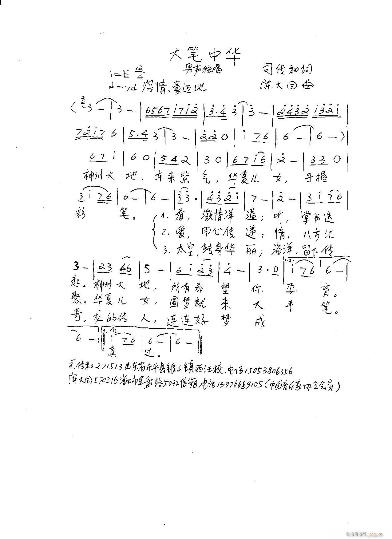 大笔中华(四字歌谱)1