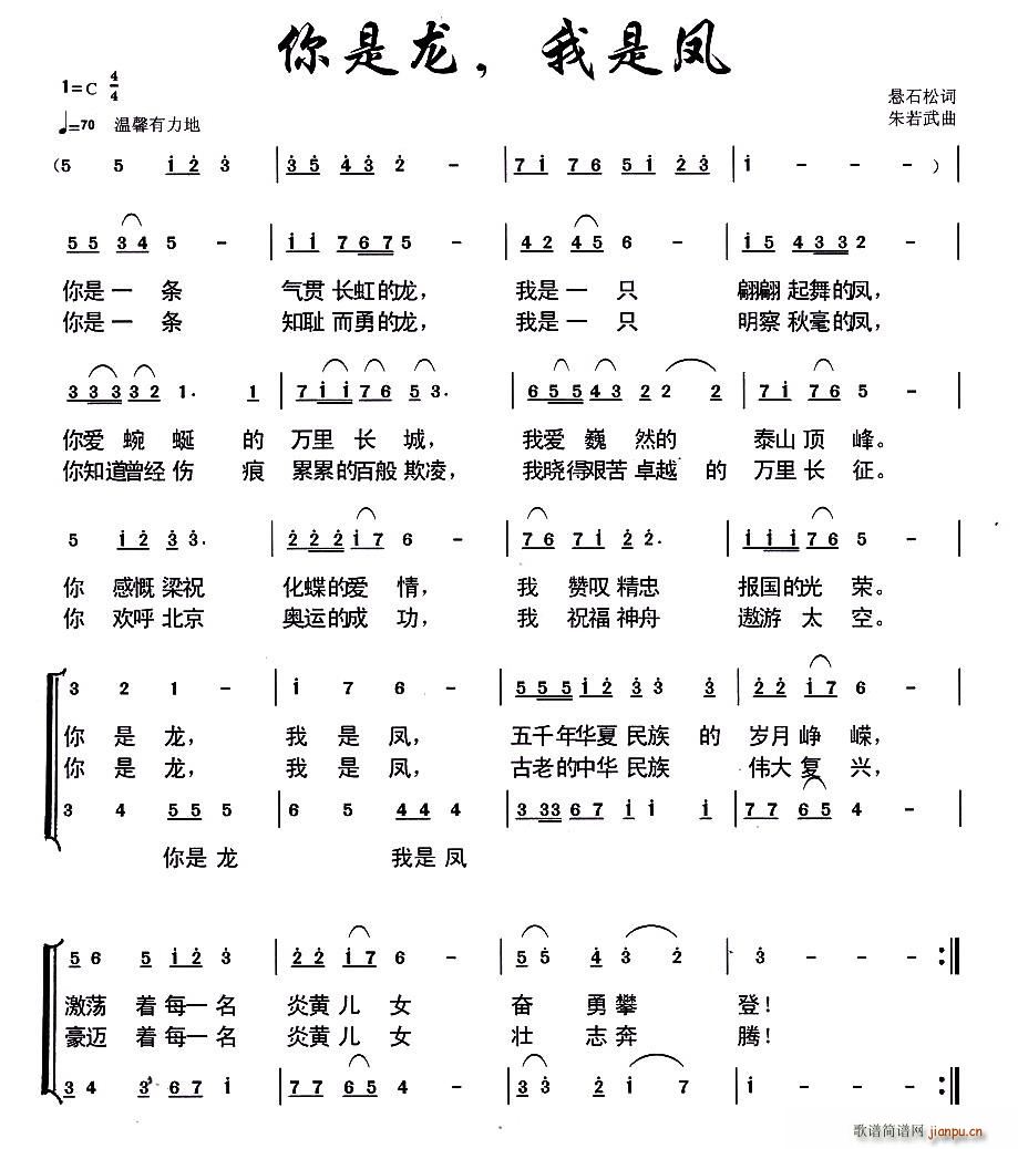 你是龙，我是凤(七字歌谱)1