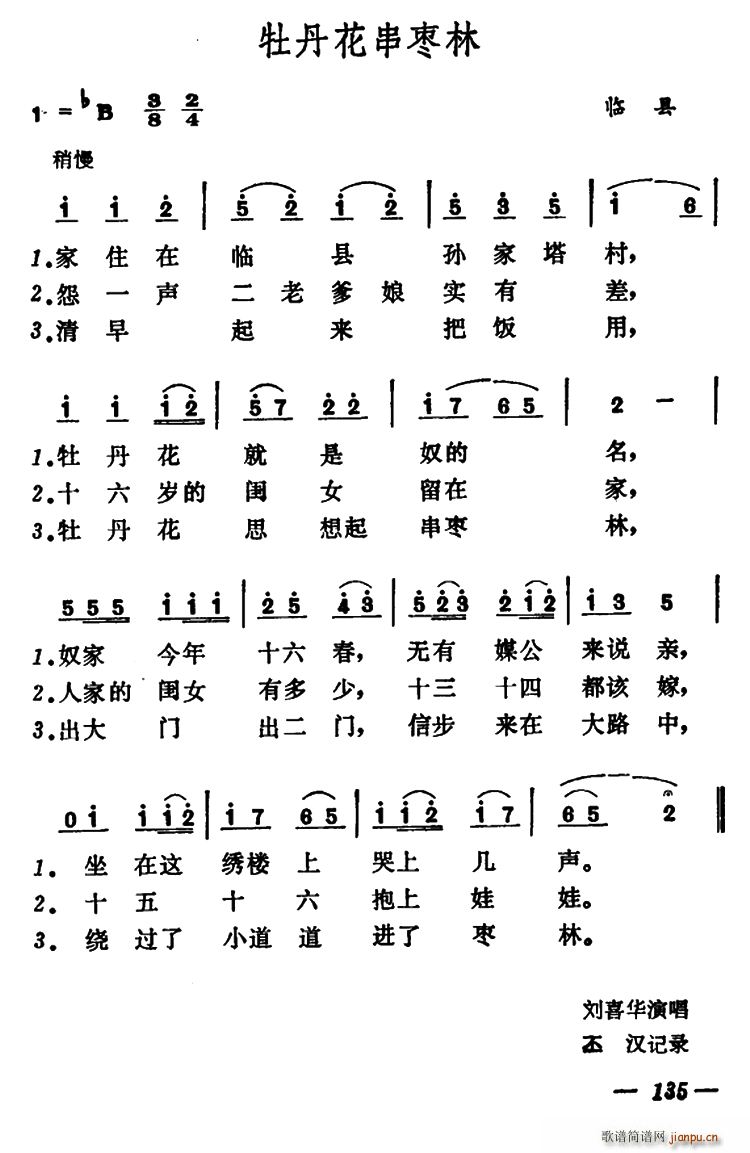 牡丹花串枣林(六字歌谱)1