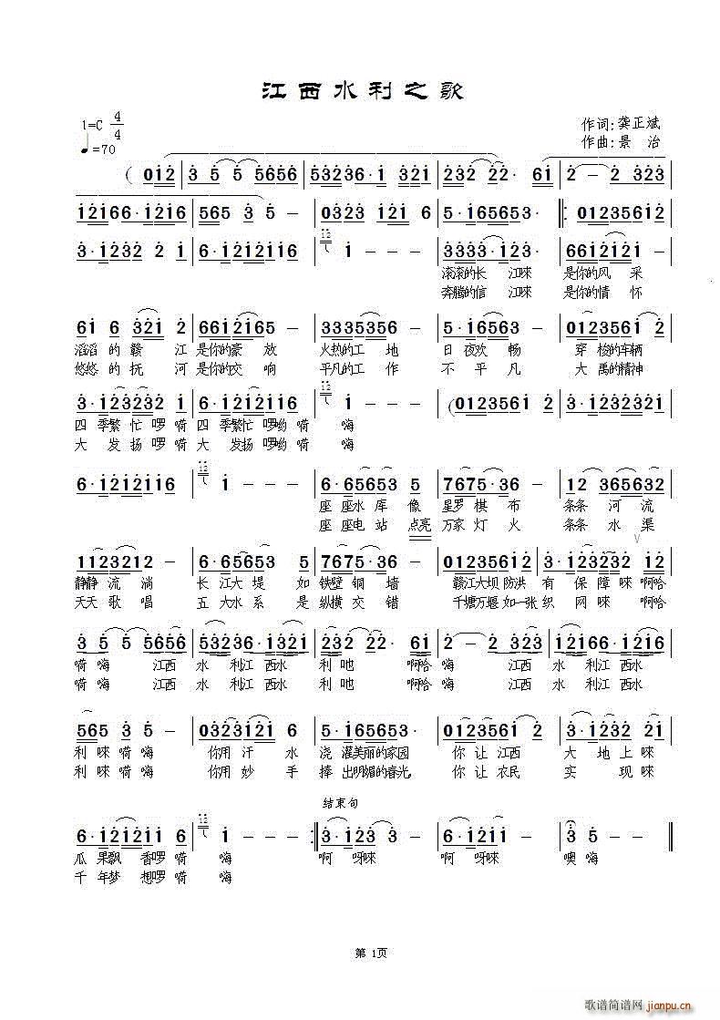 江西水利之歌(六字歌谱)1