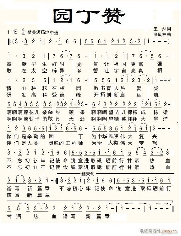 园丁赞(三字歌谱)1