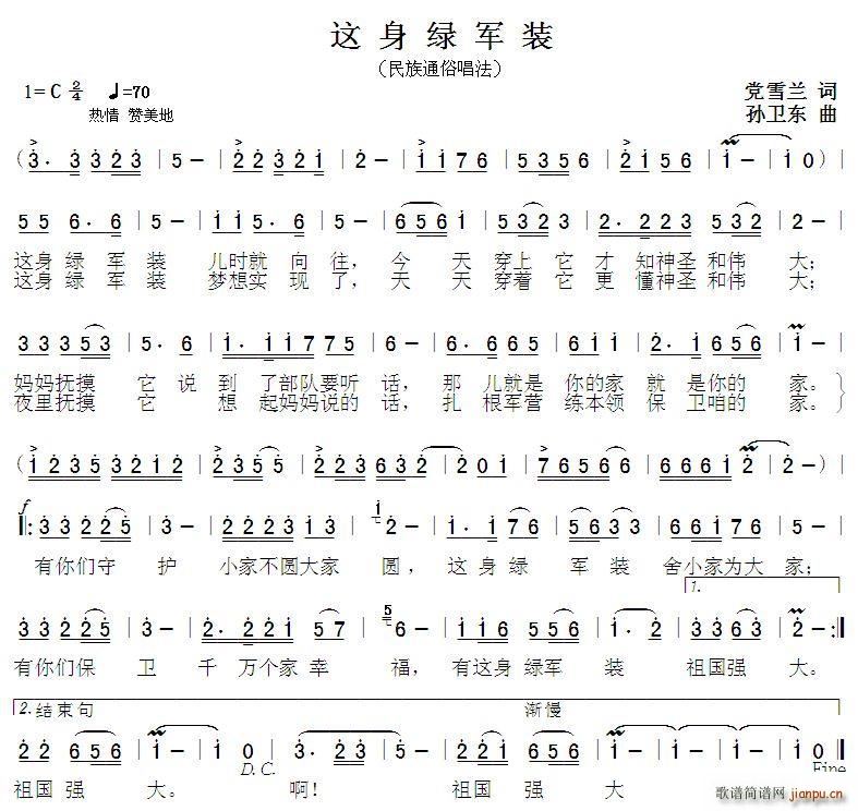 这身绿军装 孙卫东曲(十字及以上)1