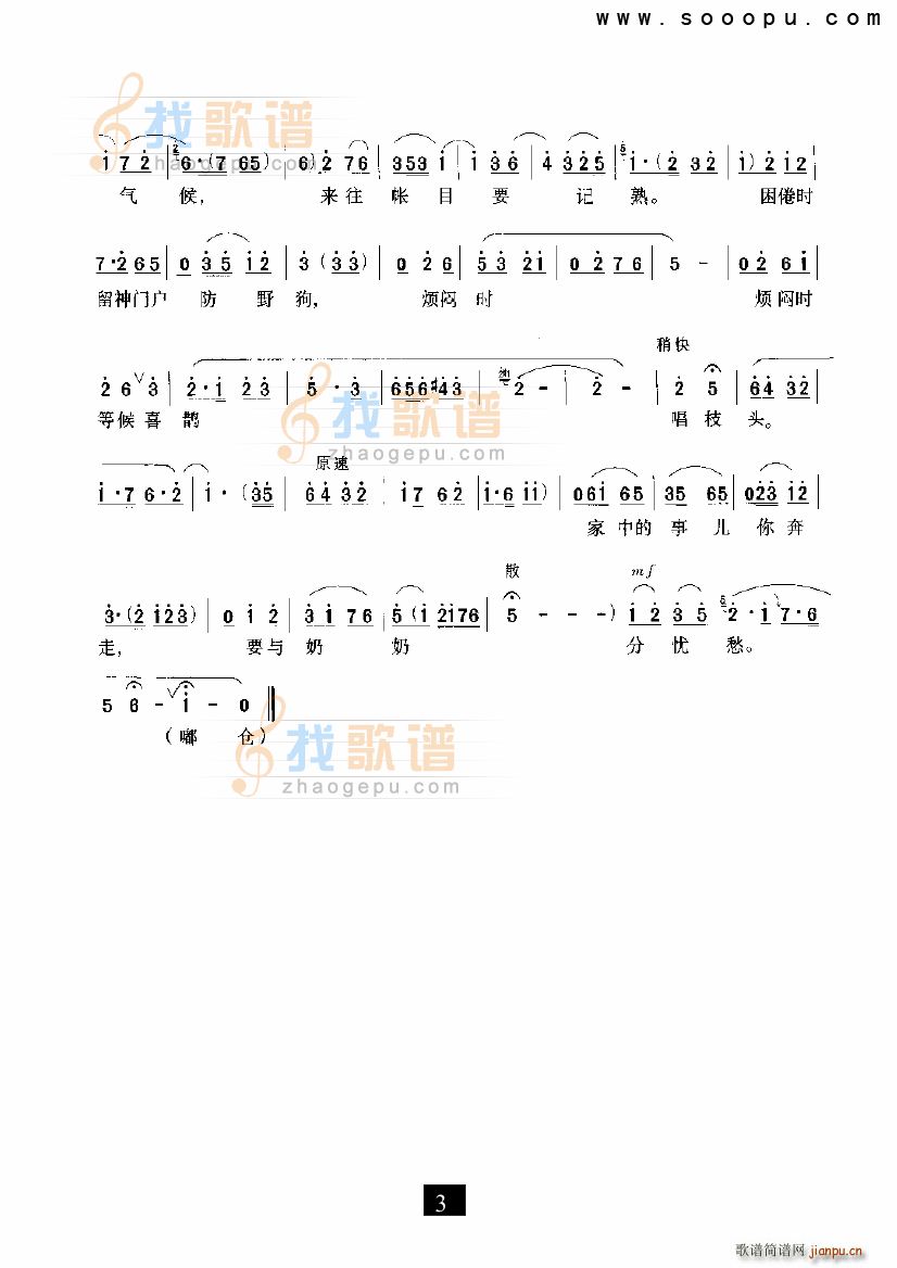 浑身是胆雄赳赳 红灯记 现代戏(十字及以上)3