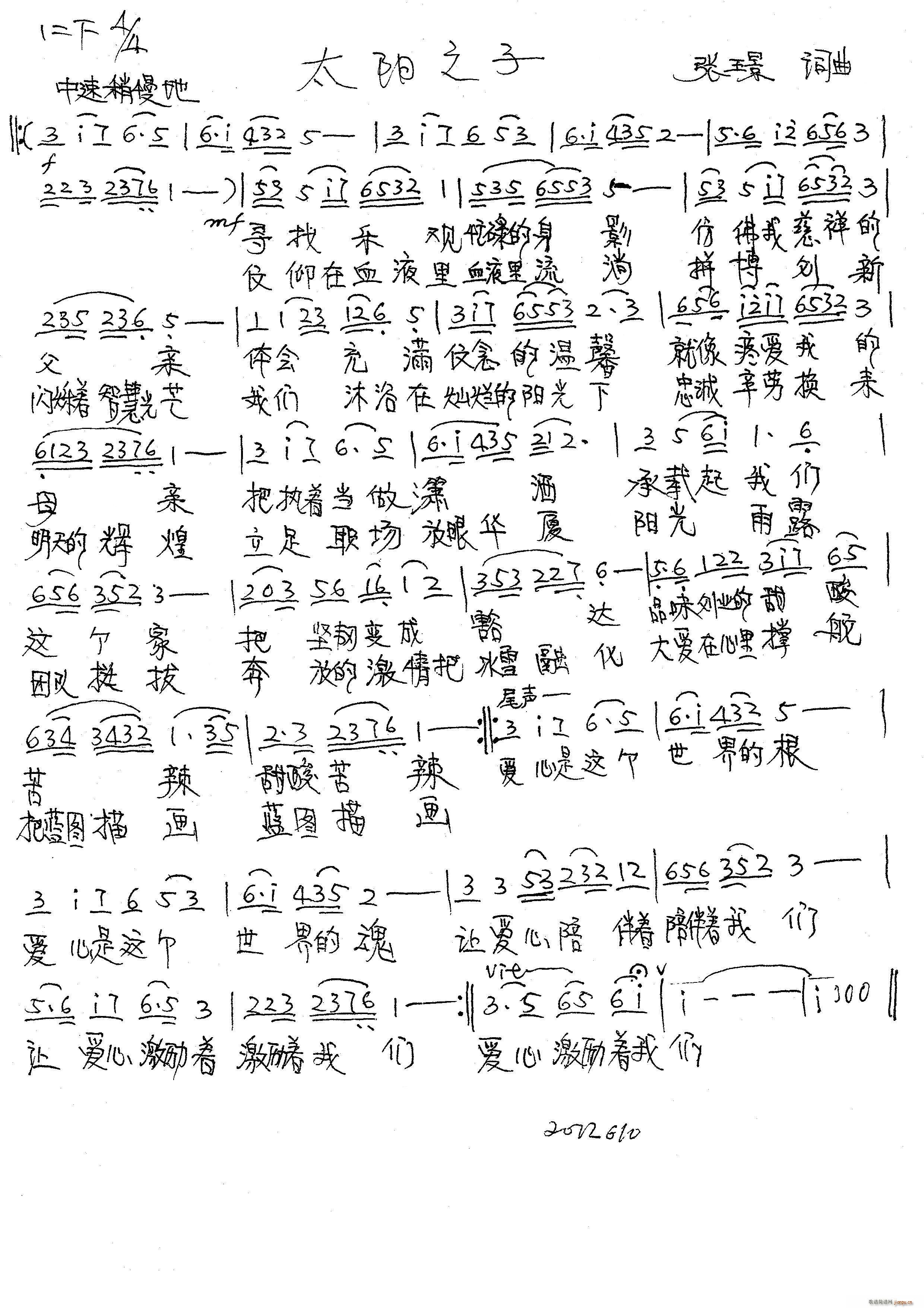 太阳之子(四字歌谱)1
