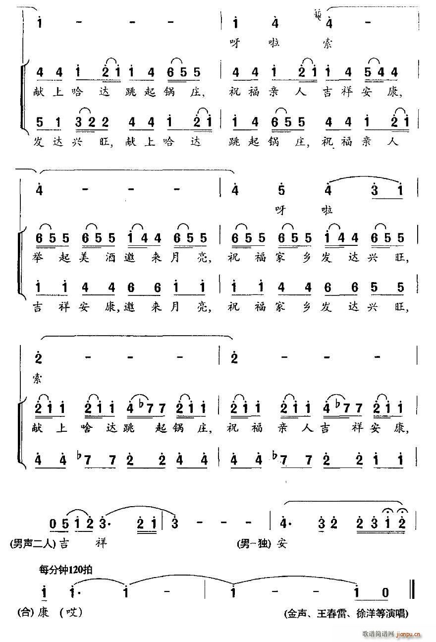 美丽的西藏 组合唱(九字歌谱)3