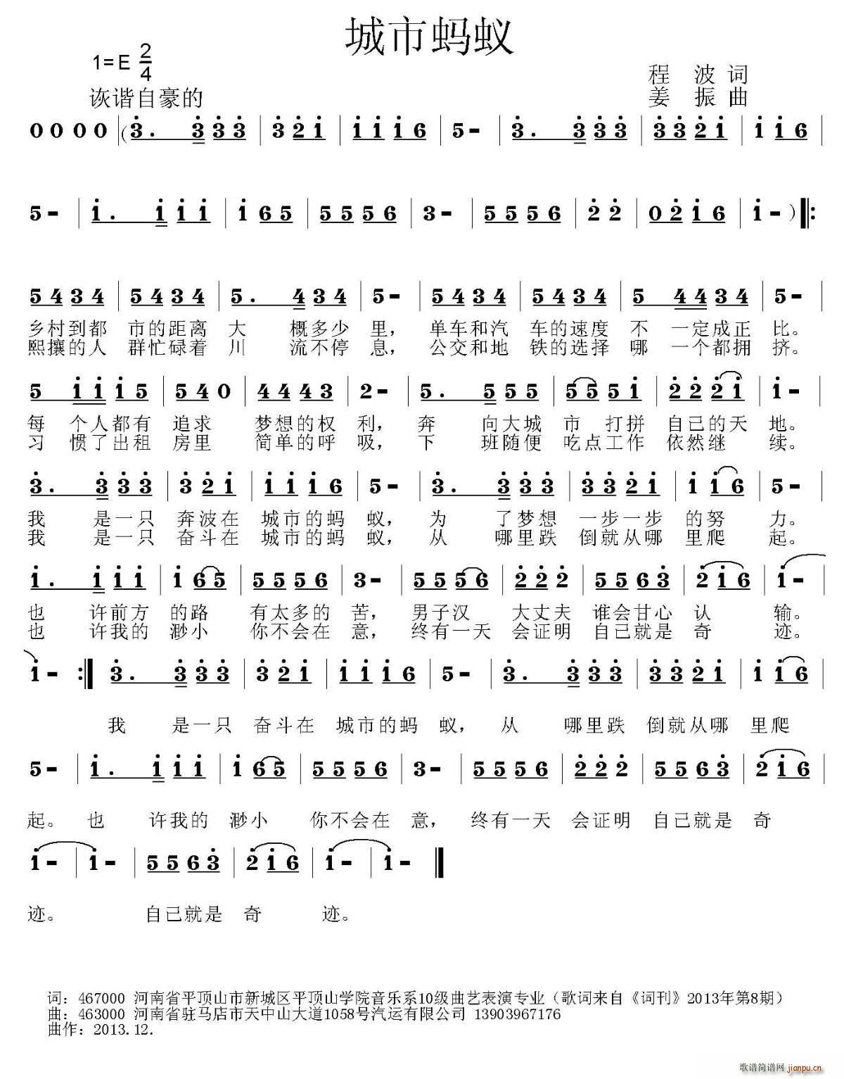 城市蚂蚁(四字歌谱)1