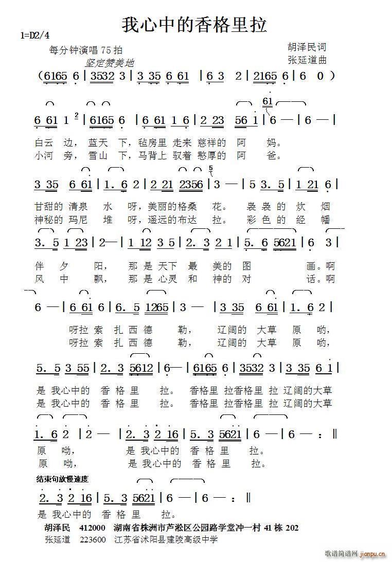 我心中的香格里拉 张延道曲(十字及以上)1