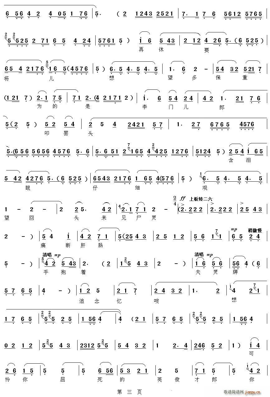 [秦腔]奴的夫遭陷害尸骨未葬(十字及以上)3