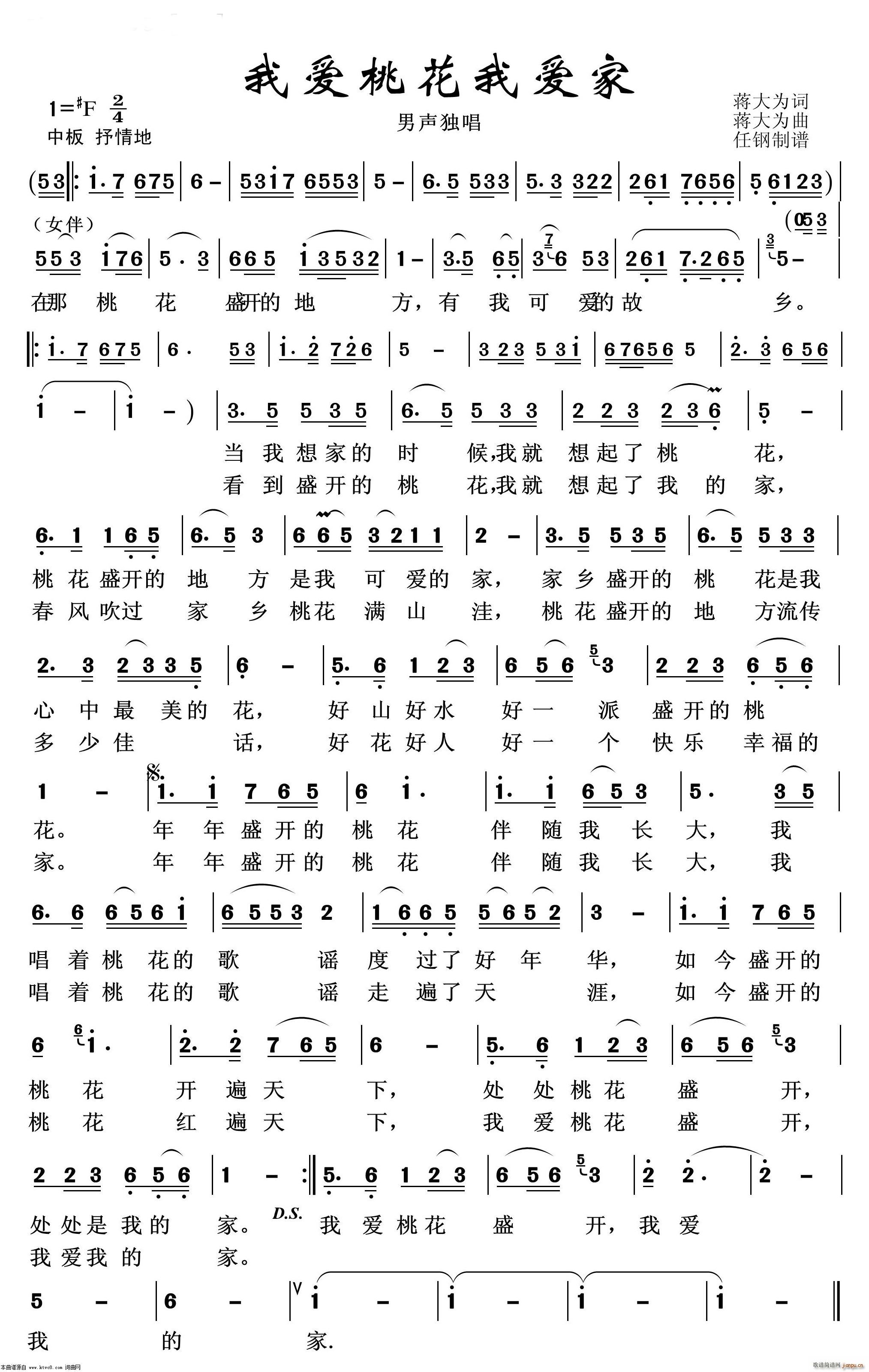 我爱桃花我爱家 艺术歌曲100首(十字及以上)1