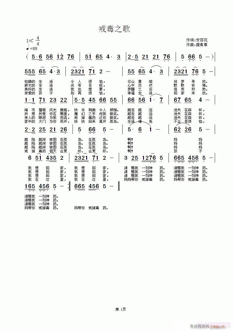 戒毒之歌(四字歌谱)1