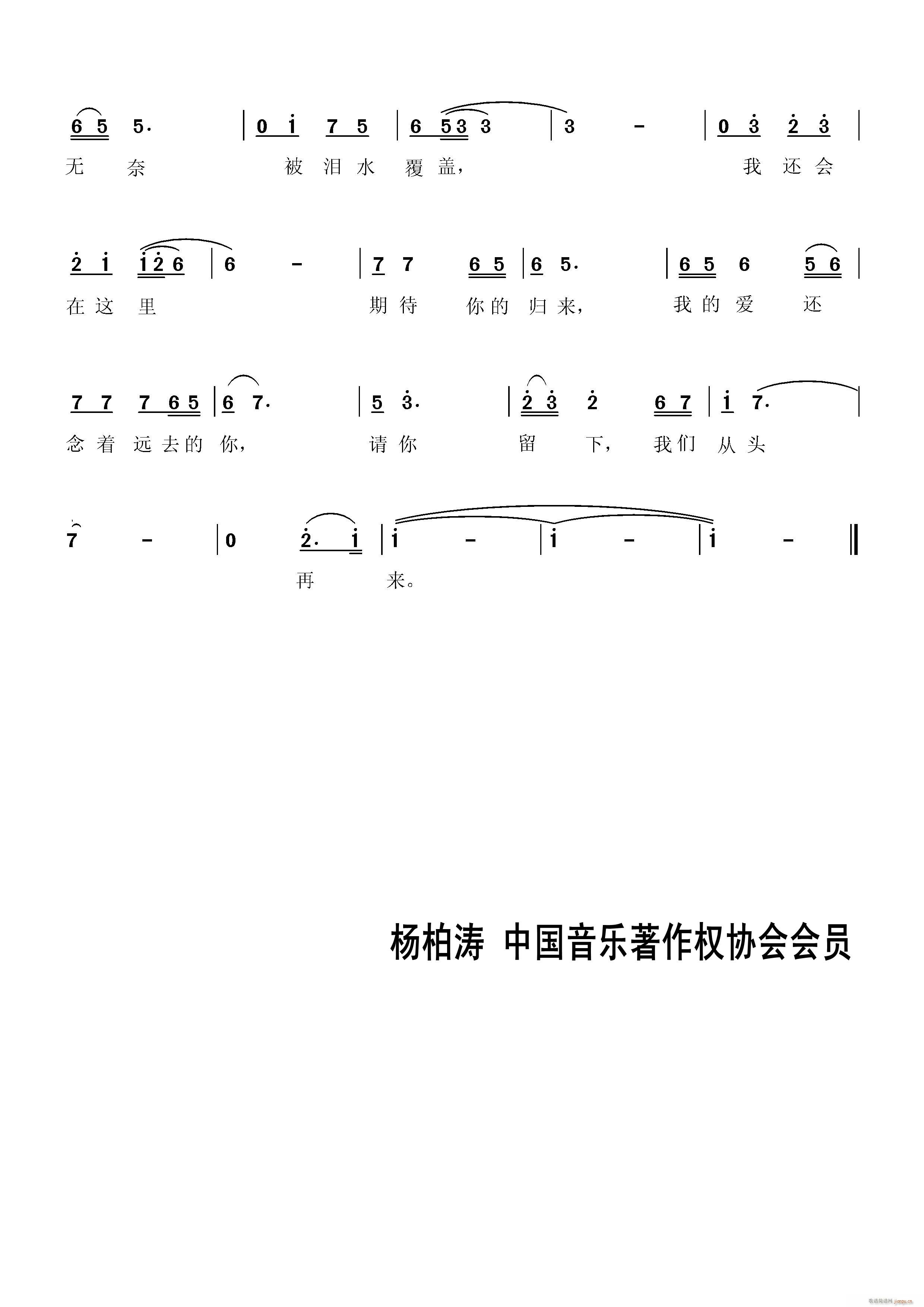 残 留 二(五字歌谱)1