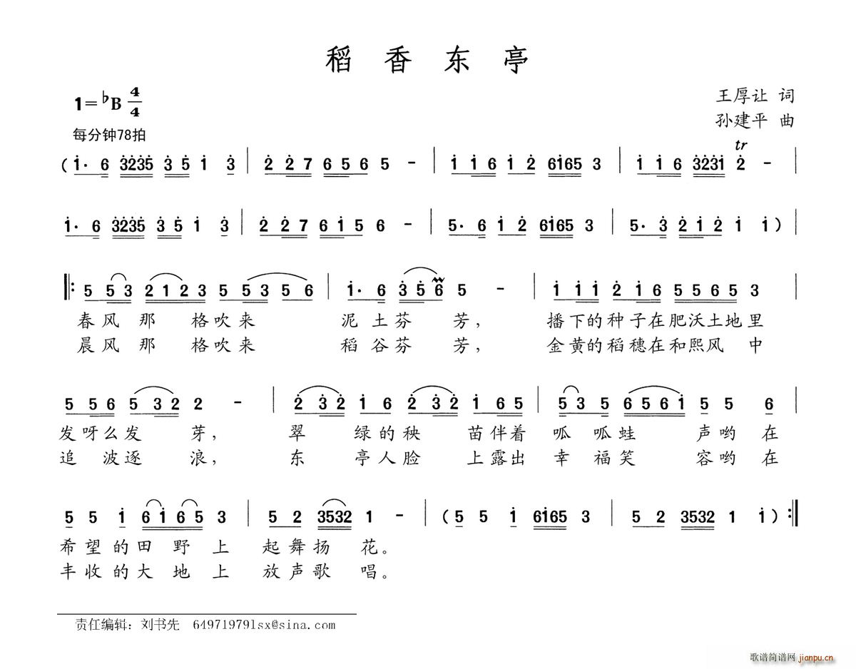 稻香东亭(四字歌谱)1