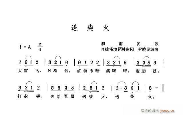 送柴禾(三字歌谱)1