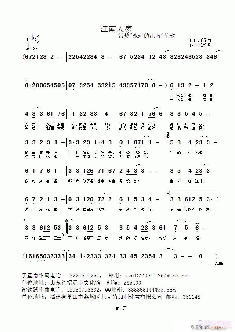 江南人家(四字歌谱)1