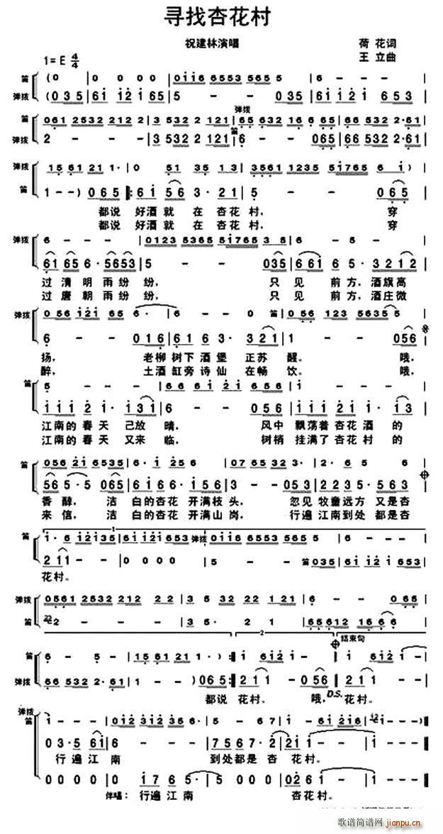 寻找杏花村(五字歌谱)1