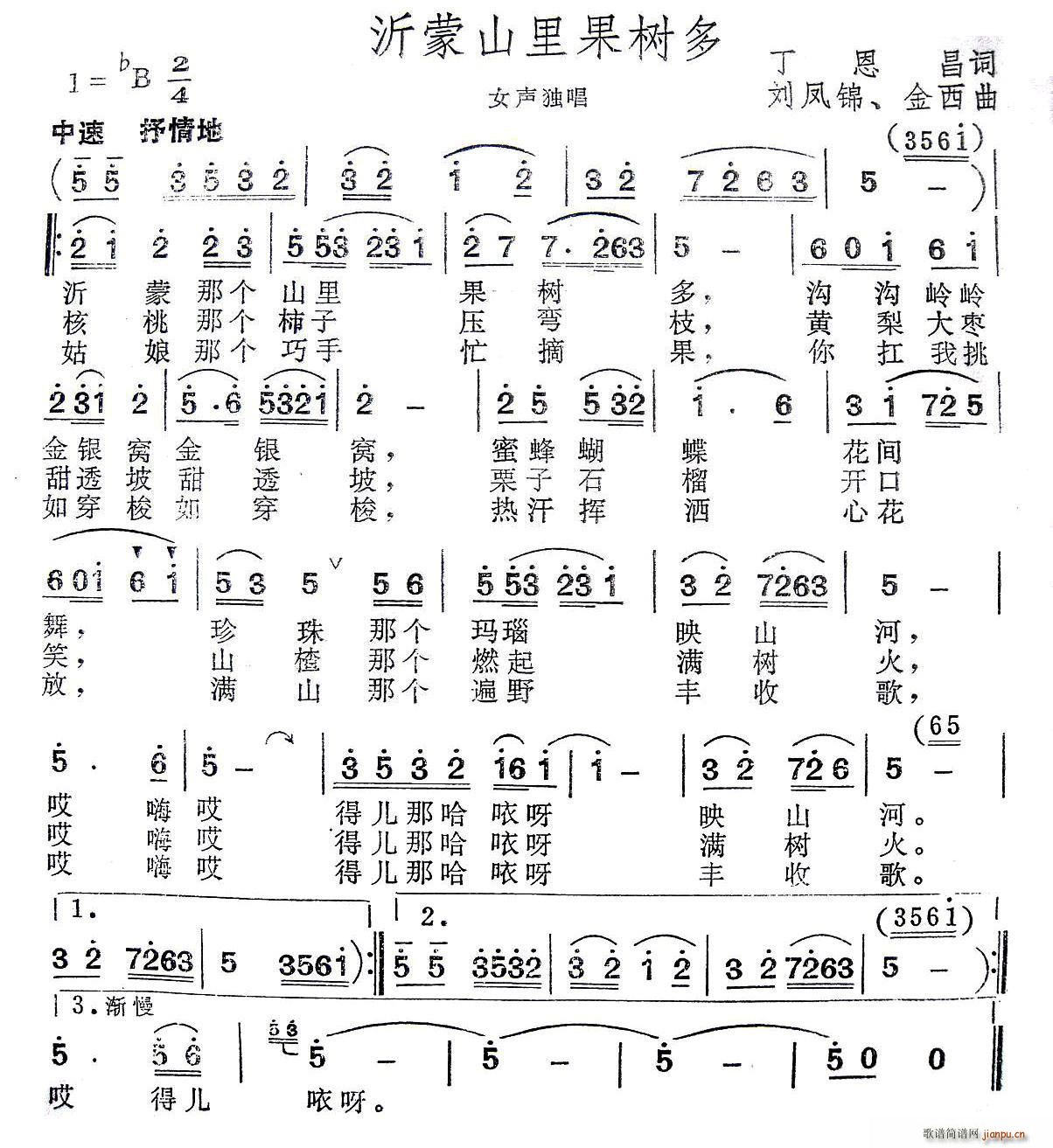 沂蒙山里果树多 刘凤锦(十字及以上)1