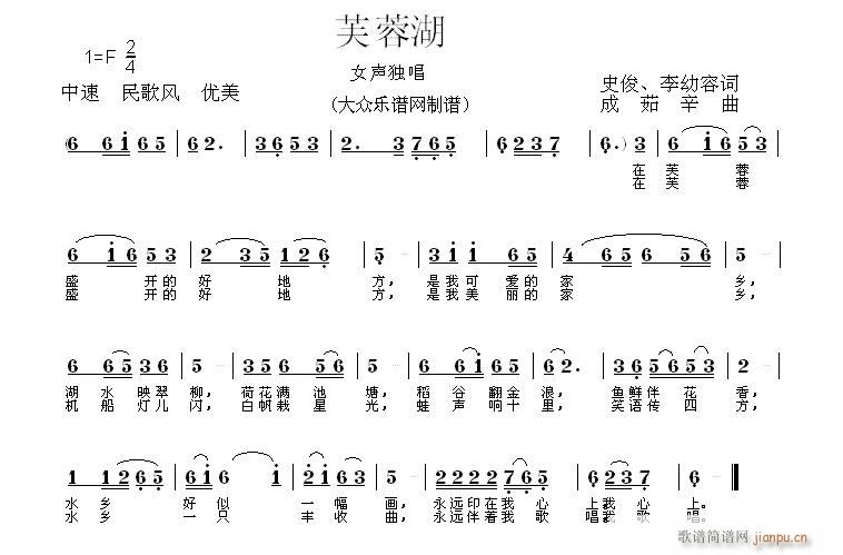 芙蓉湖(三字歌谱)1