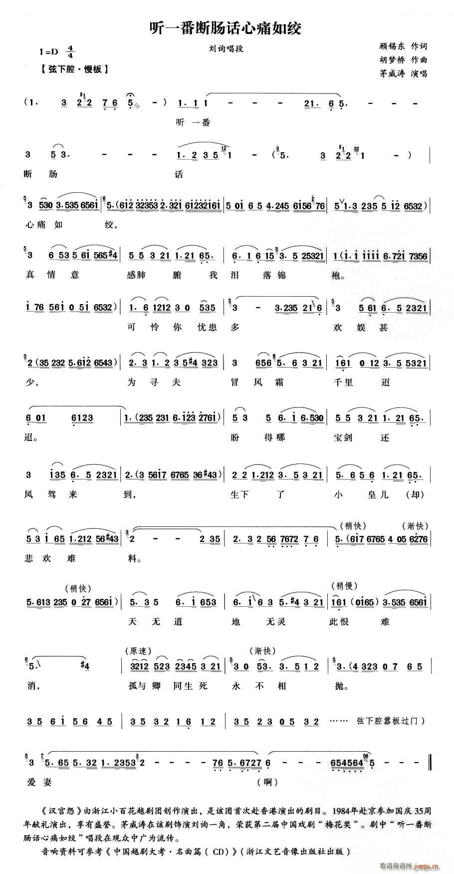 一番断肠话心痛如绞 汉宫怨 刘询唱段 唱谱(十字及以上)1