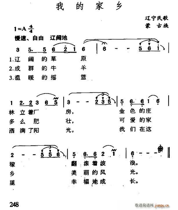 我的家乡 辽宁蒙古族民歌(十字及以上)1