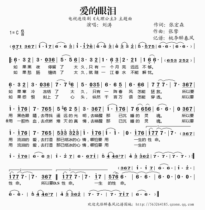 大理公主(四字歌谱)1