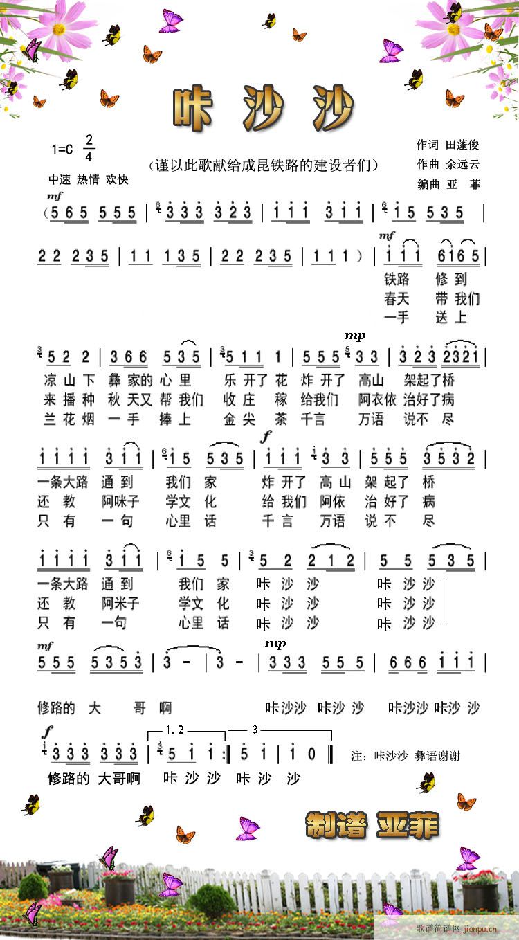 咔沙沙(三字歌谱)1