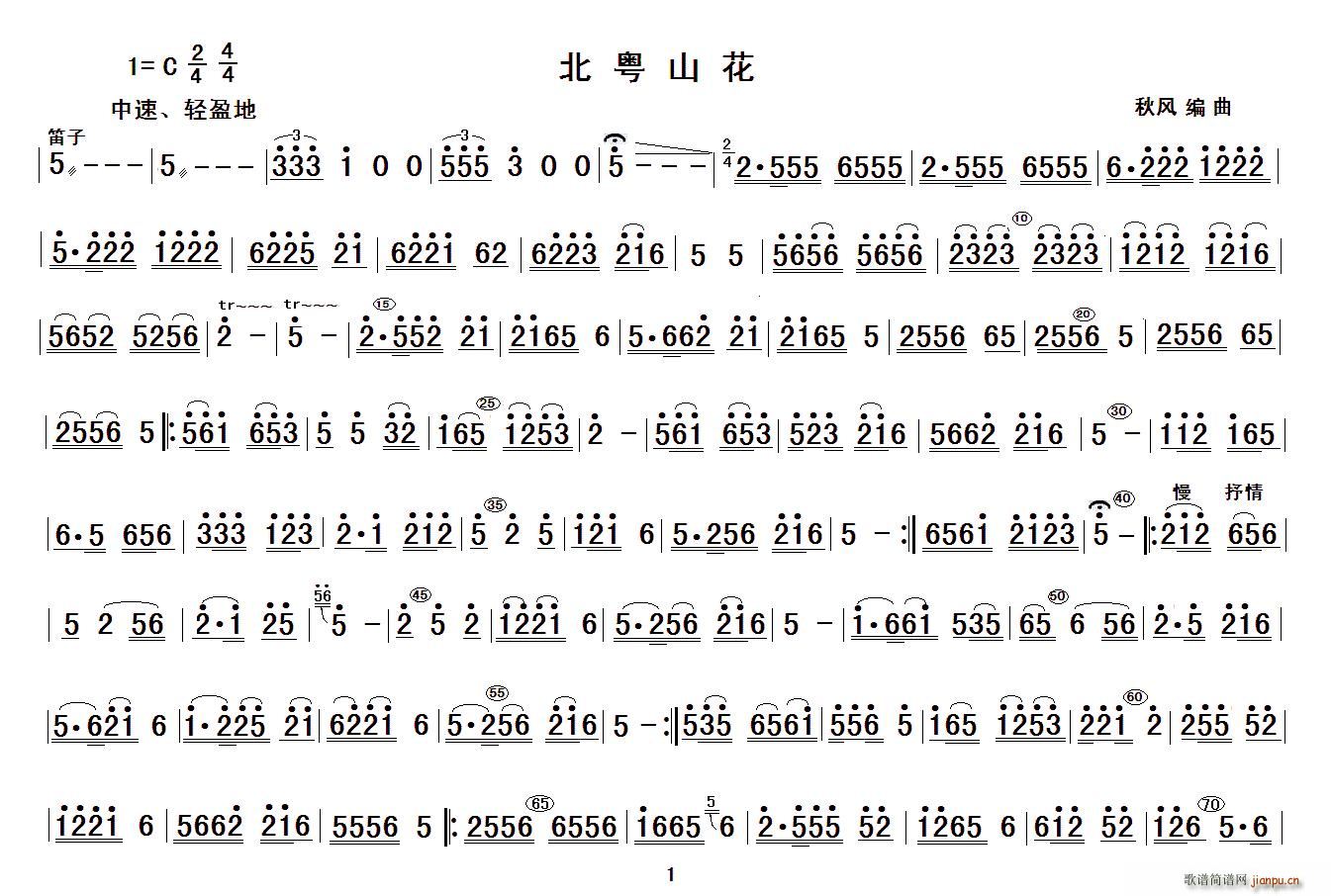 北粤山花 主旋律谱(九字歌谱)1