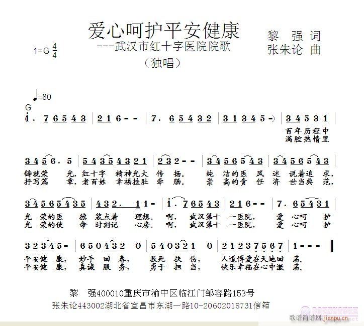 爱心呵护平安健康(八字歌谱)1