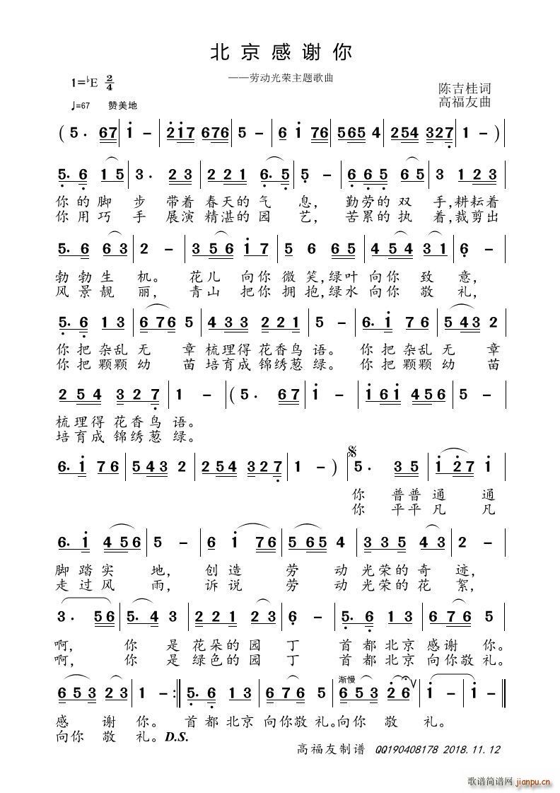 北京感谢你(五字歌谱)1