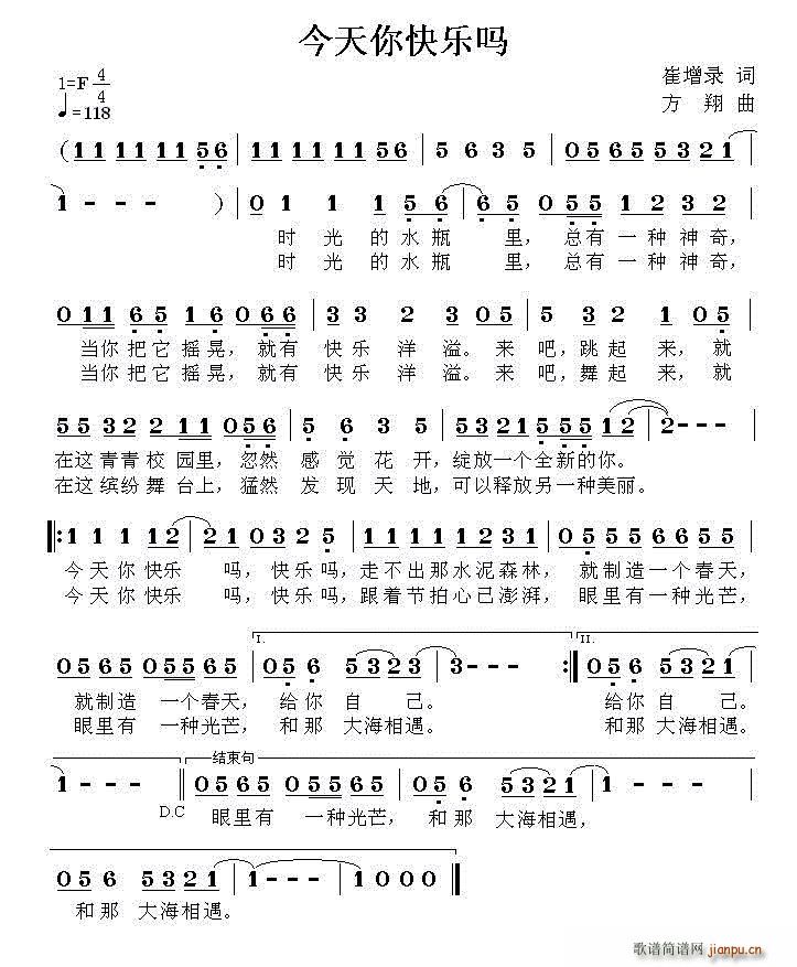 今天你快乐吗(六字歌谱)1