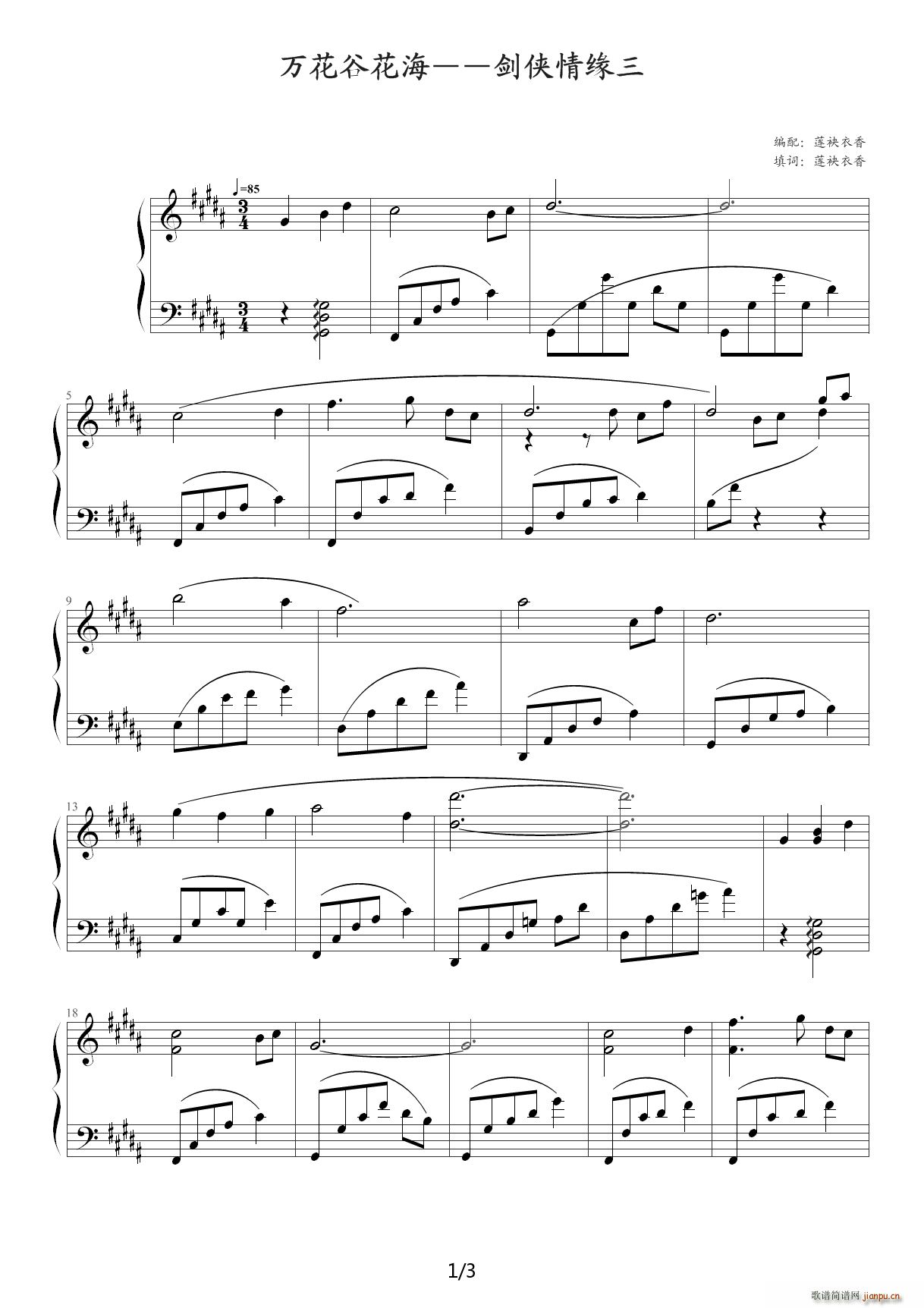 万花谷花海 B调(钢琴谱)1