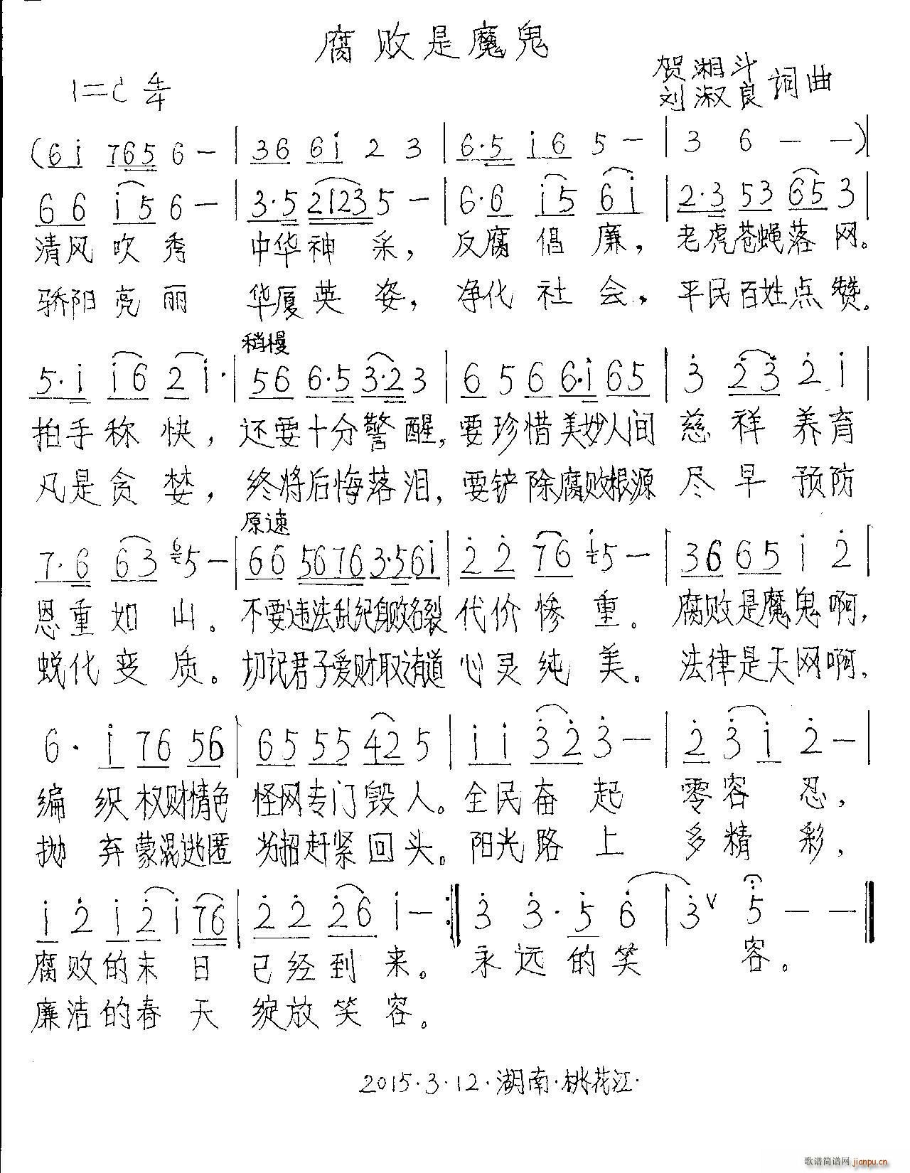 腐败是魔鬼(五字歌谱)1