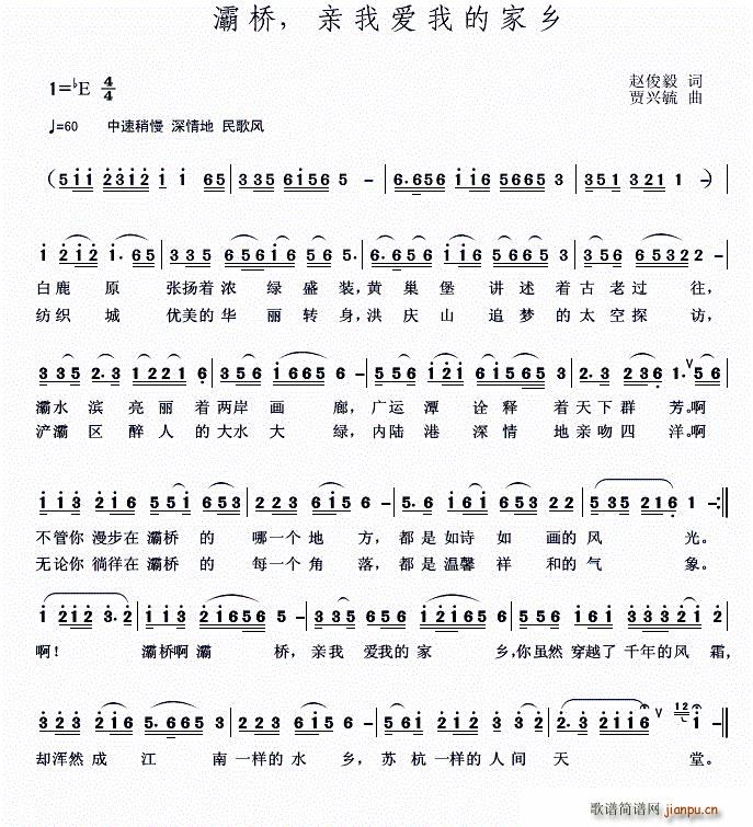 灞桥 亲我爱我的家乡(十字及以上)1