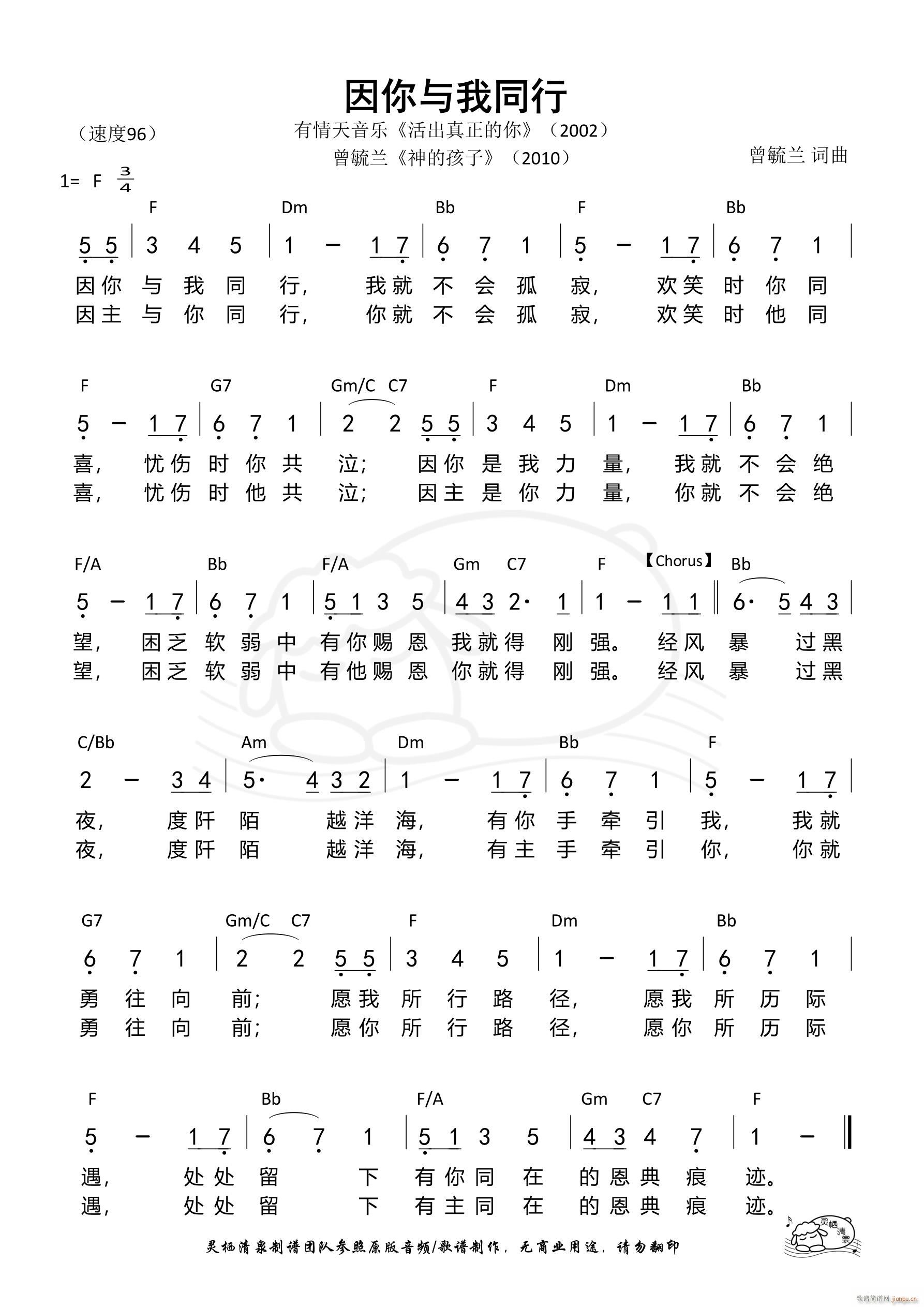 因你与我同行 第800首(十字及以上)1