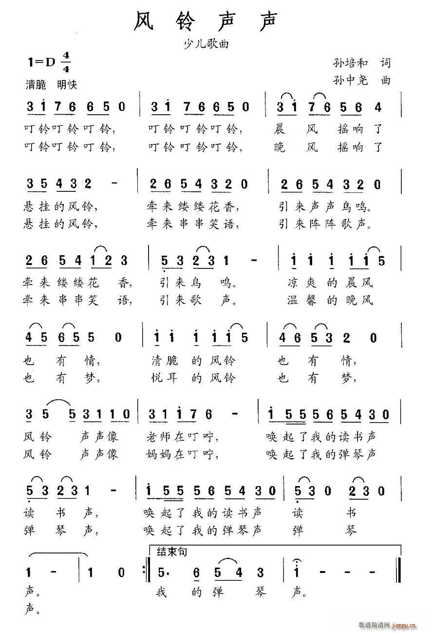 风铃声声(四字歌谱)1