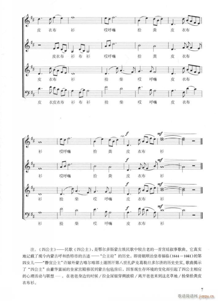 四公主(三字歌谱)3