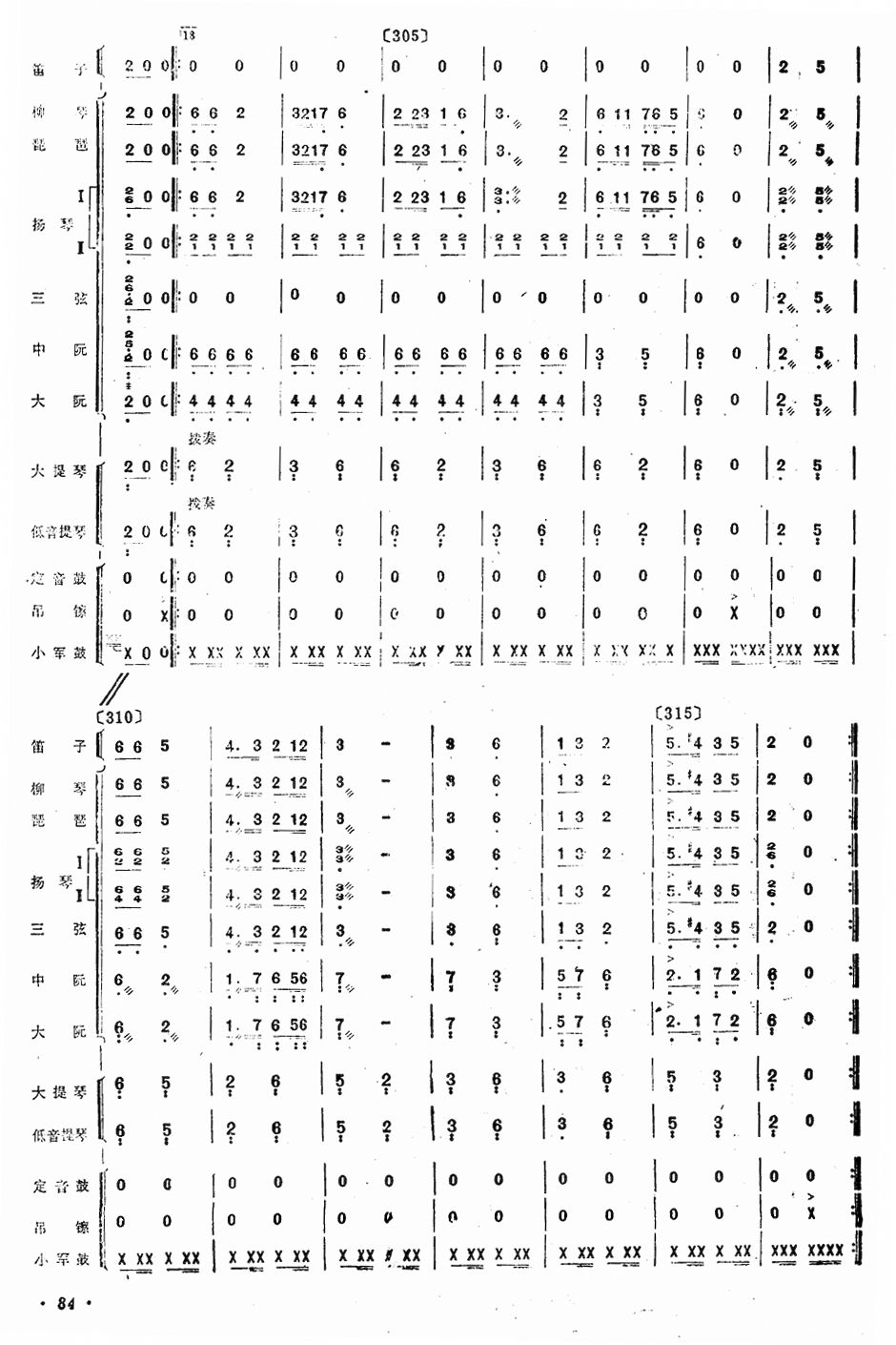 红色娘子军27(总谱)1