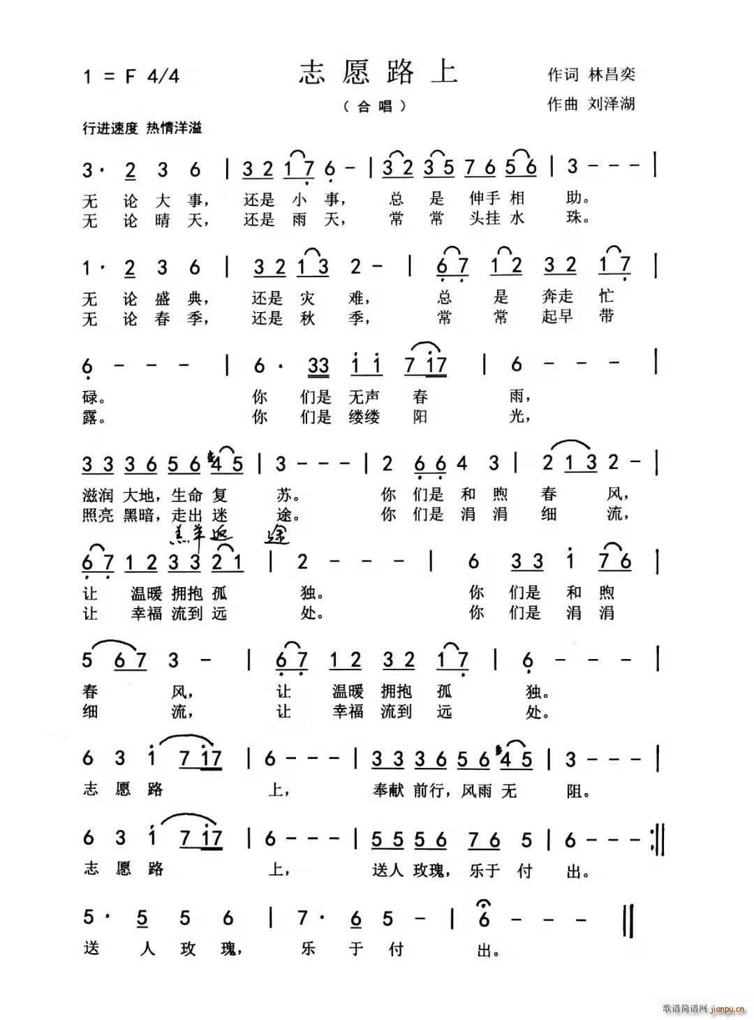 志愿路上(四字歌谱)1