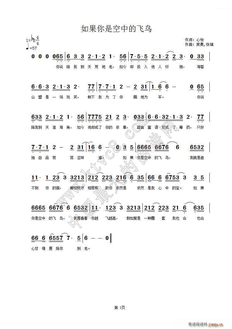 如果你是空中的飞鸟(九字歌谱)1