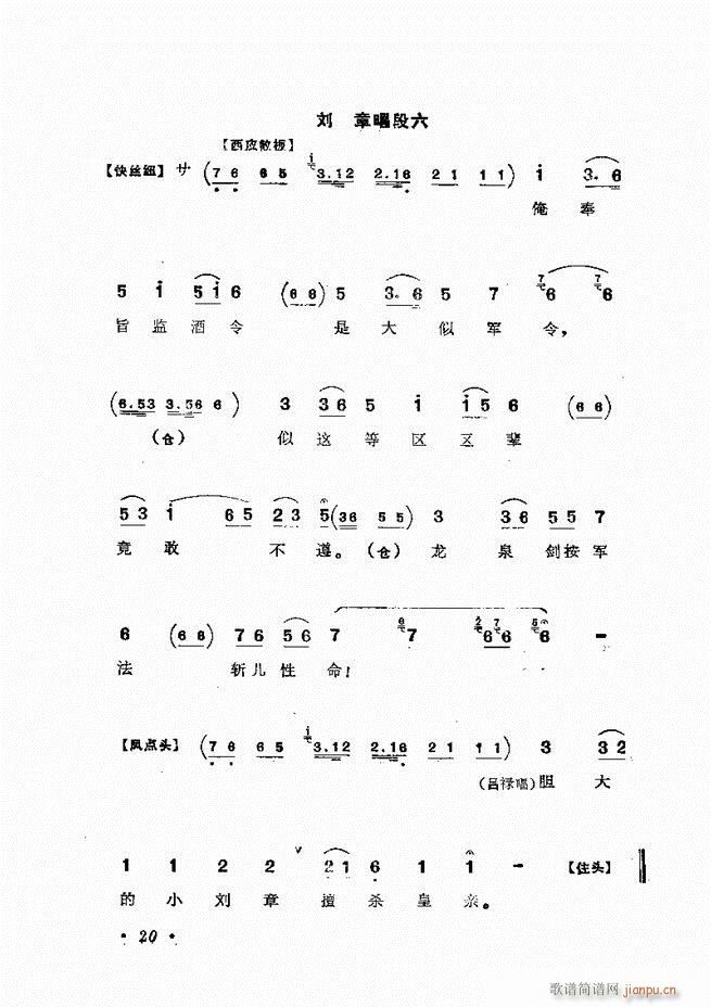 姜妙香唱腔选集目录前言1 60(京剧曲谱)45