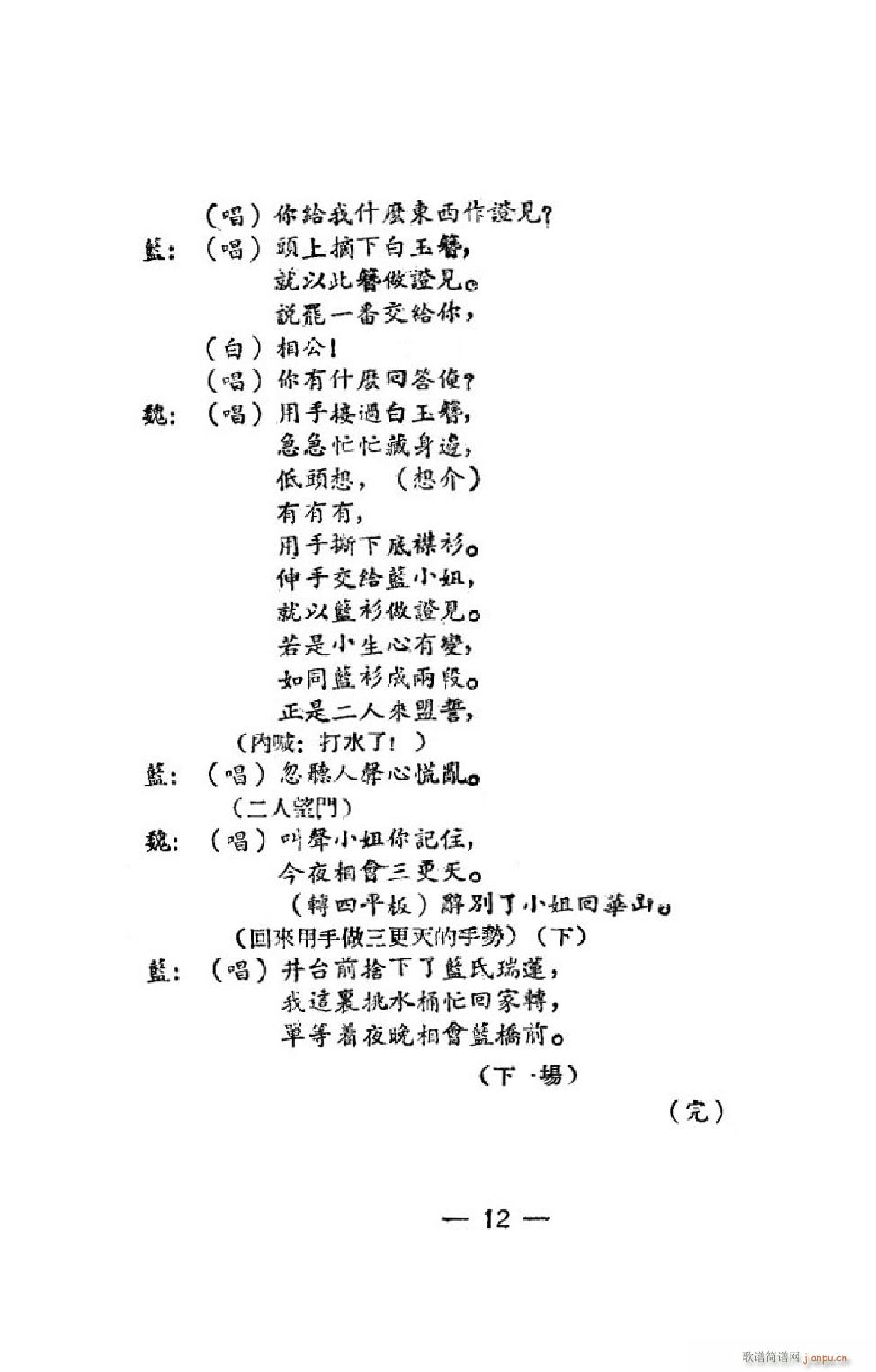 井台会 吕剧全剧(八字歌谱)15