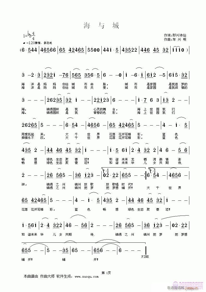 海与城(三字歌谱)1
