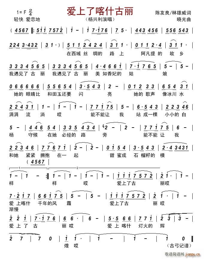 爱上了喀什古丽(七字歌谱)1