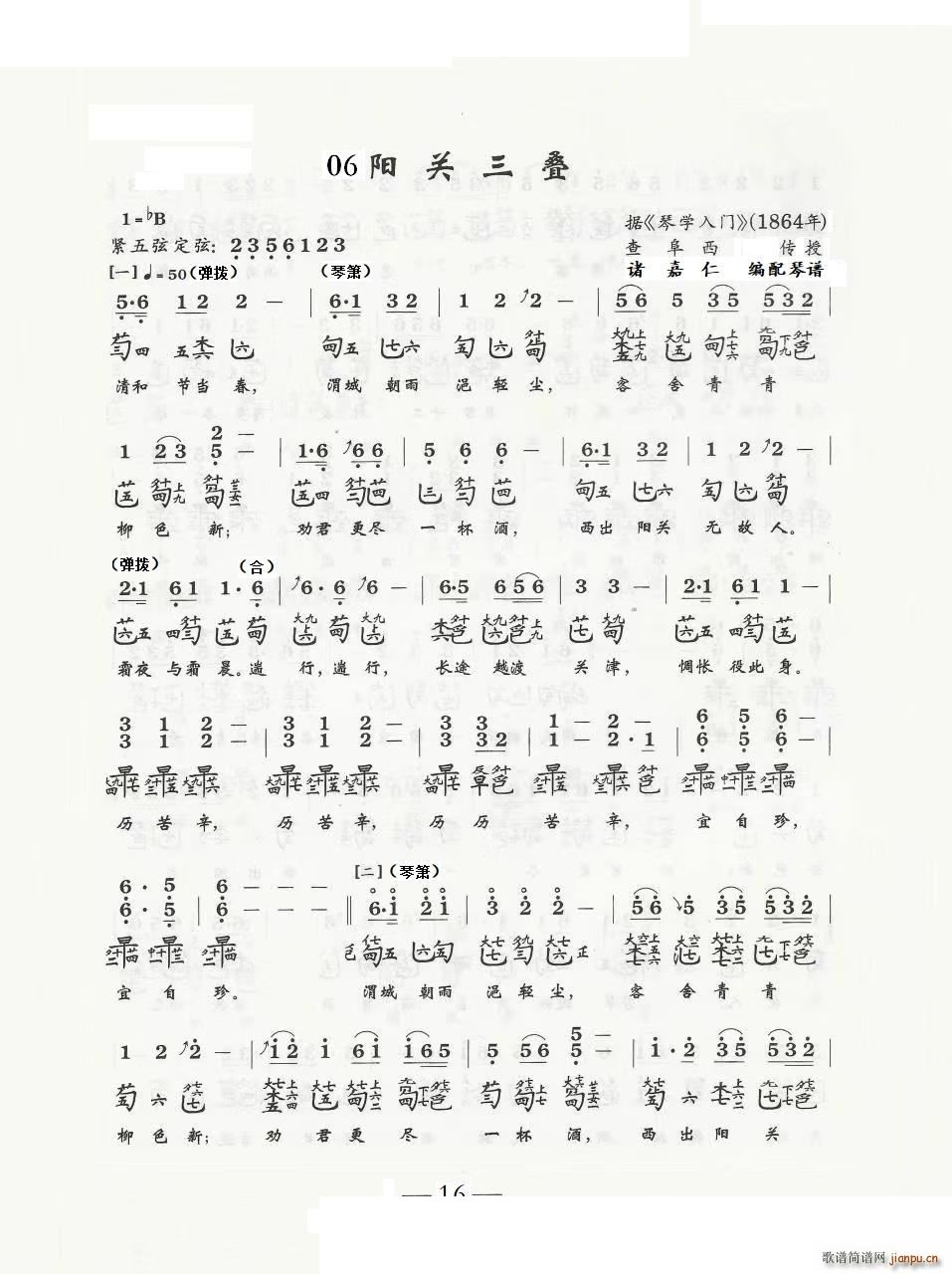 阳关三叠 古琴与乐队 古琴减字谱(十字及以上)1