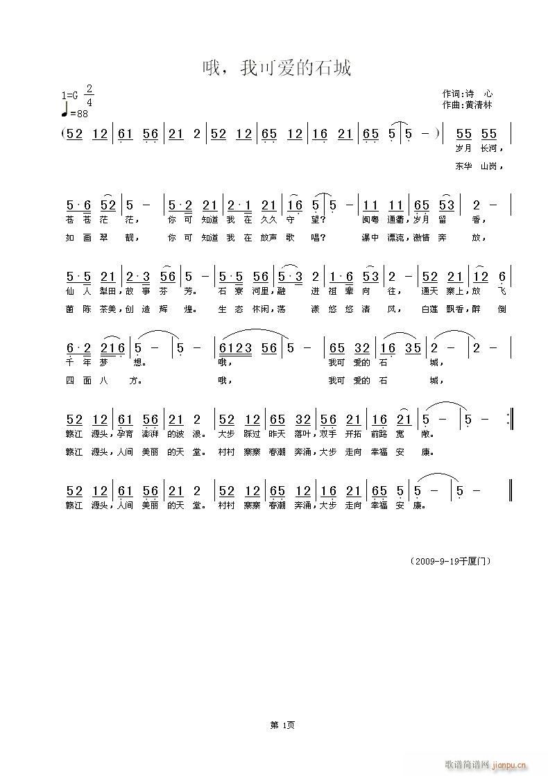 哦，我可爱的石城(八字歌谱)1