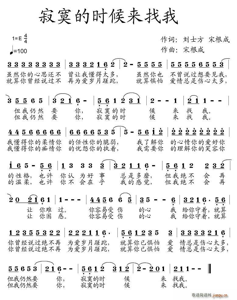 寂寞的时候来找我(八字歌谱)1