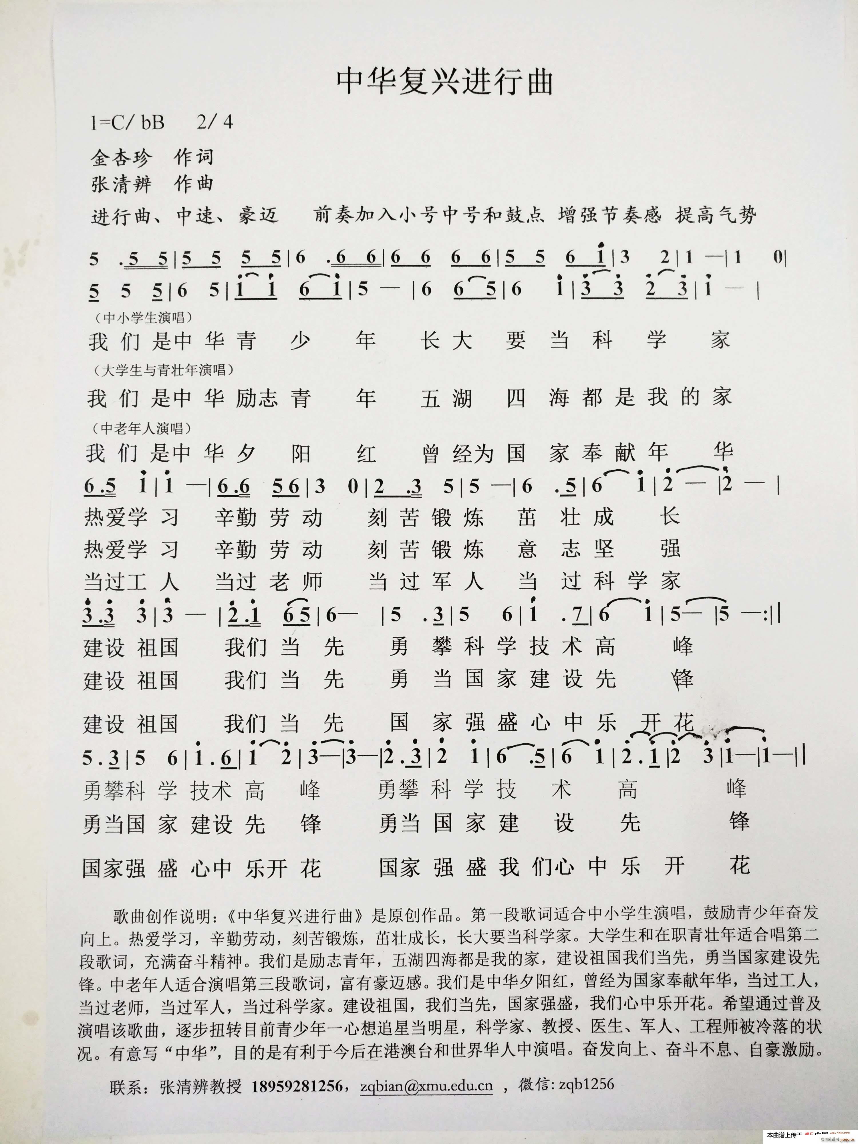 中华复兴进行曲(七字歌谱)1